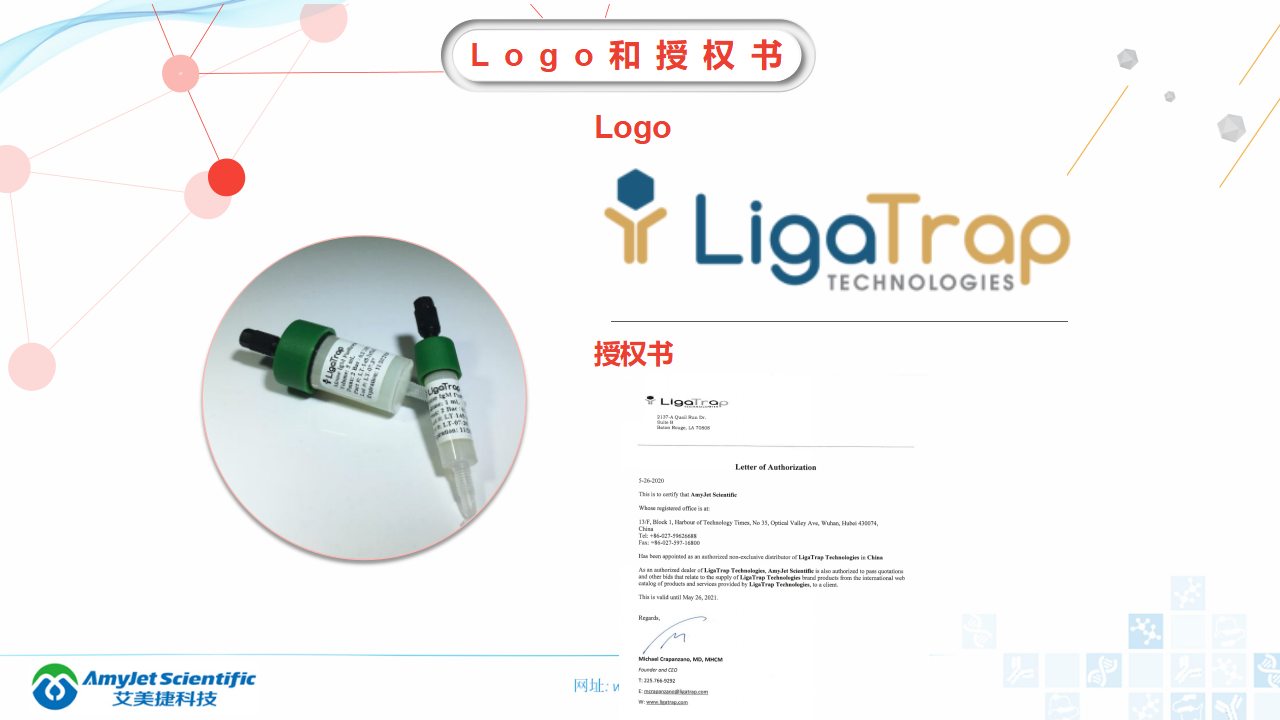 202006-IgM IgG抗體純化專家-LigaTrap品牌_03.png