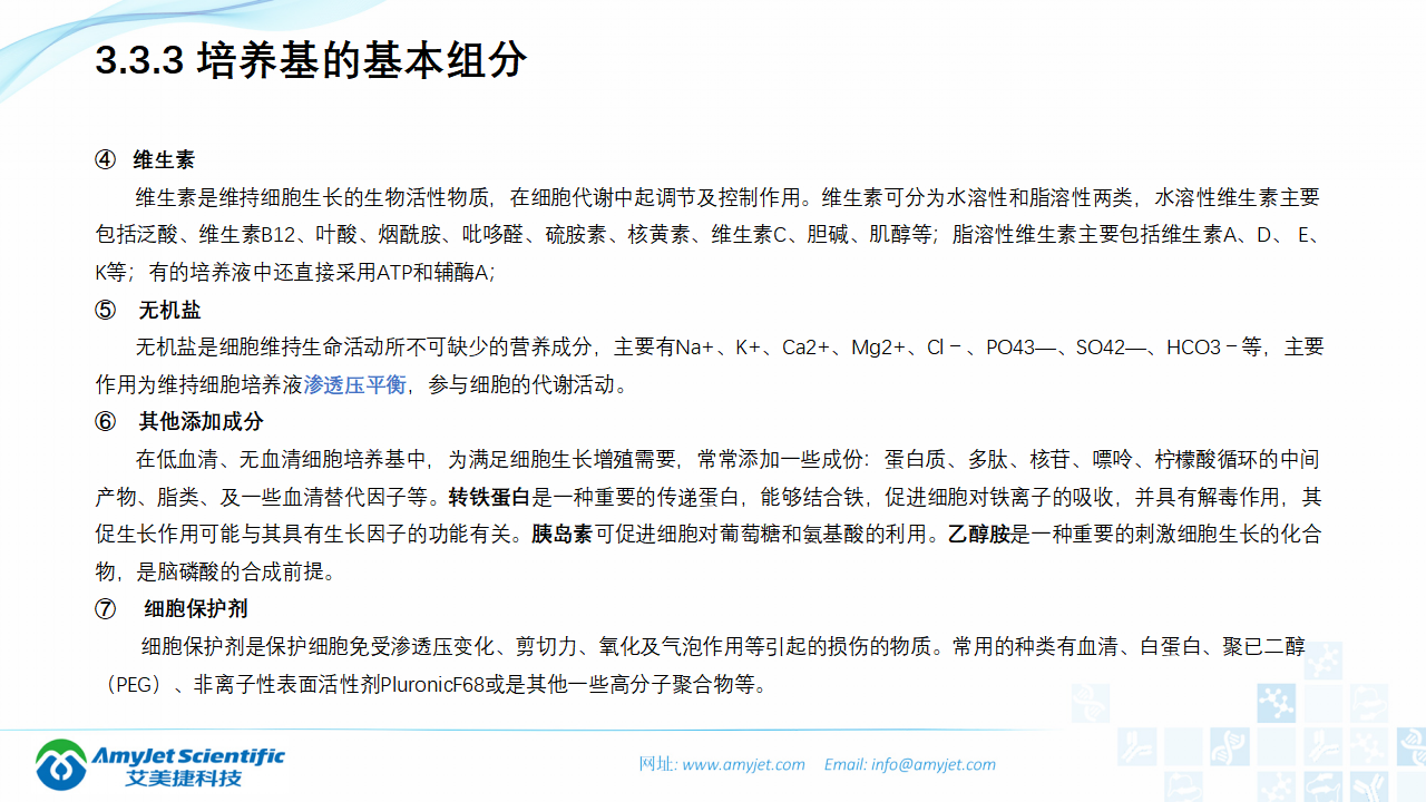 202006-細胞培養專題介紹_13.png