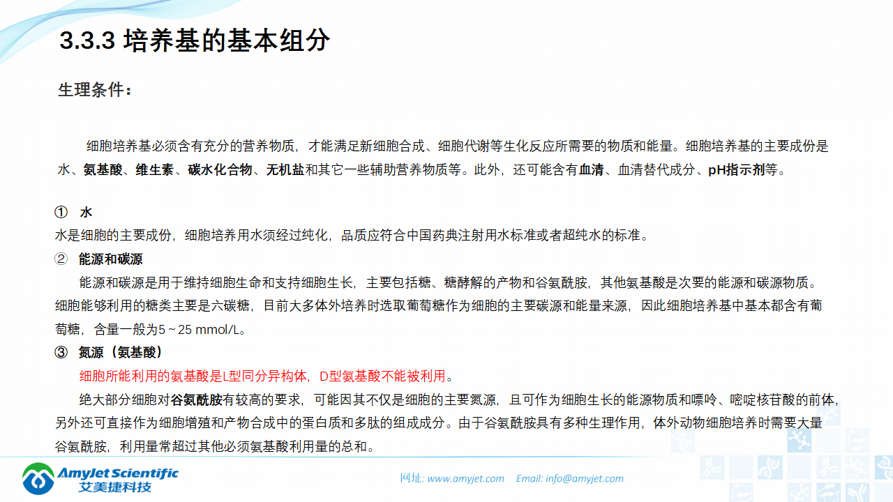 202006-細胞培養專題介紹_12.png