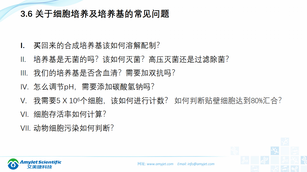 202006-細胞培養專題介紹_25.png