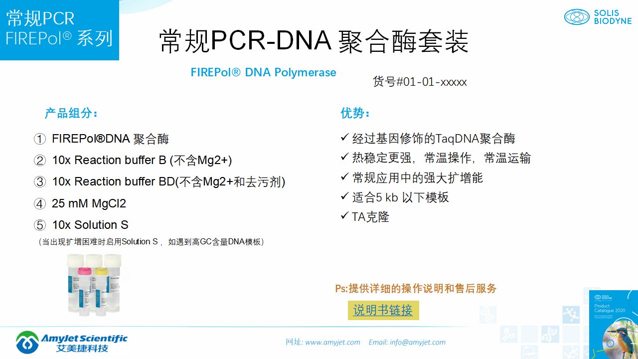 202006-PCR背景與解決方案_20.png