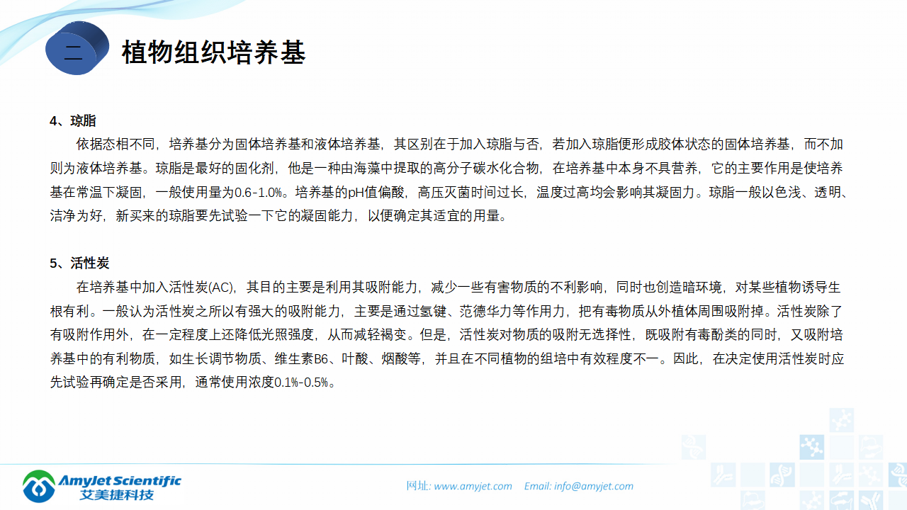202006-細胞培養專題介紹_37.png