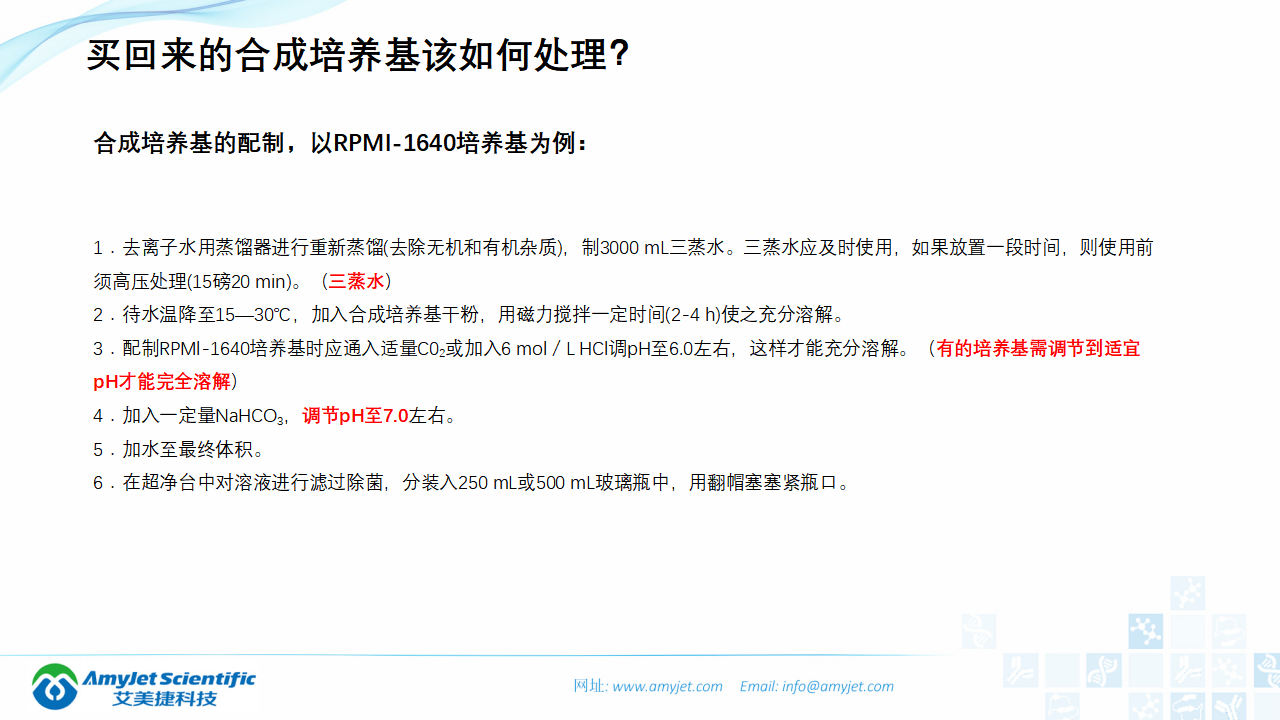 202006-細胞培養專題介紹_26.png