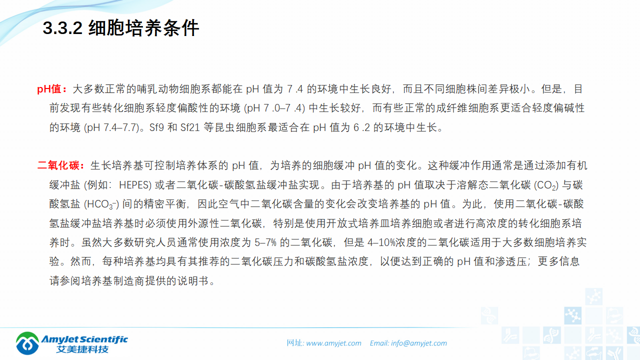 202006-細胞培養專題介紹_11.png