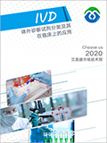 ivd臨床應用.jpg