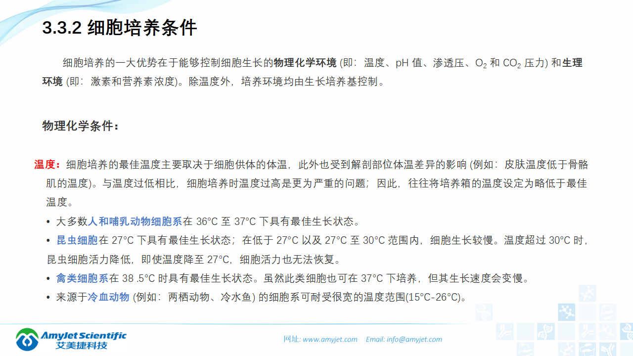 202006-細胞培養專題介紹_10.png