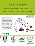全套泛素研究解決方案-Lifesensors-折頁_00.png