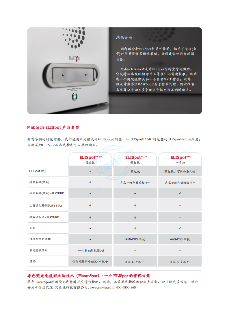 Mabtech-ELISpot-中文版折頁_03.png