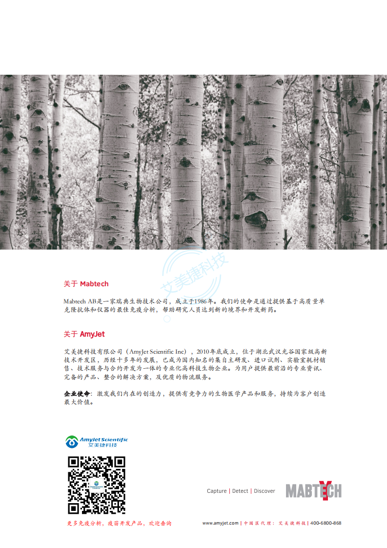 Mabtech-ELISpot-中文版折頁_05.png