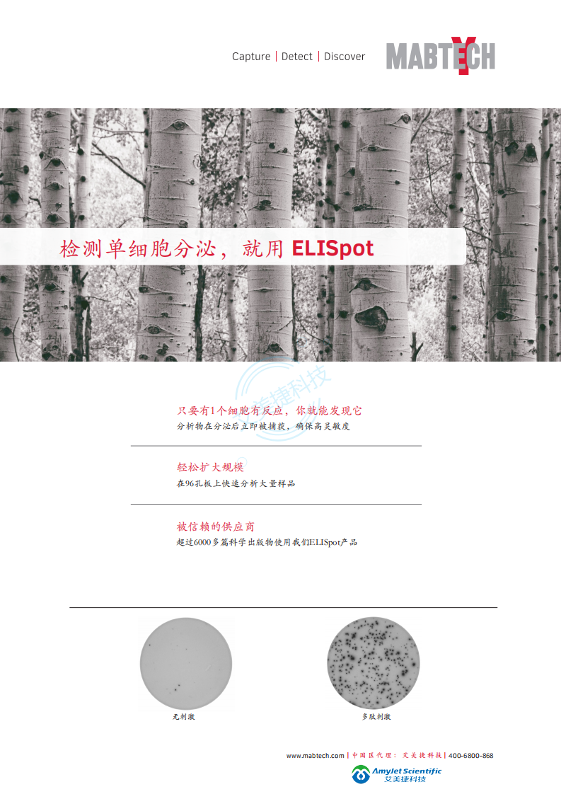 Mabtech-ELISpot-中文版折頁_00.png