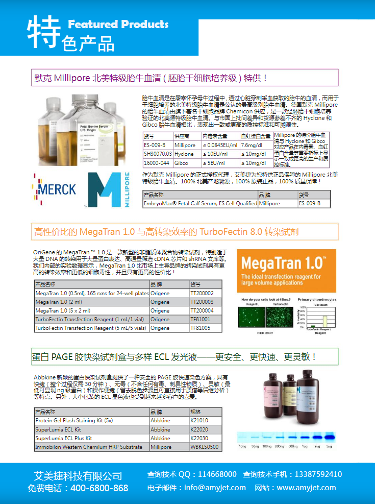 艾美捷感恩回饋第二季產品應用手冊