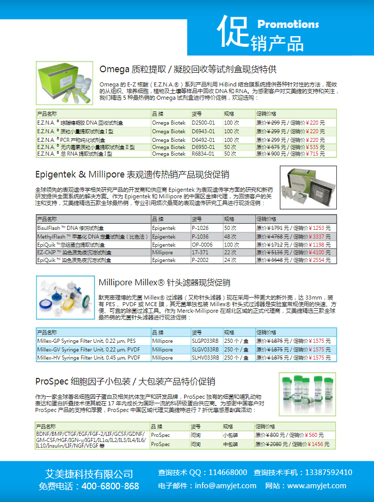 艾美捷感恩回饋第二季產品應用手冊
