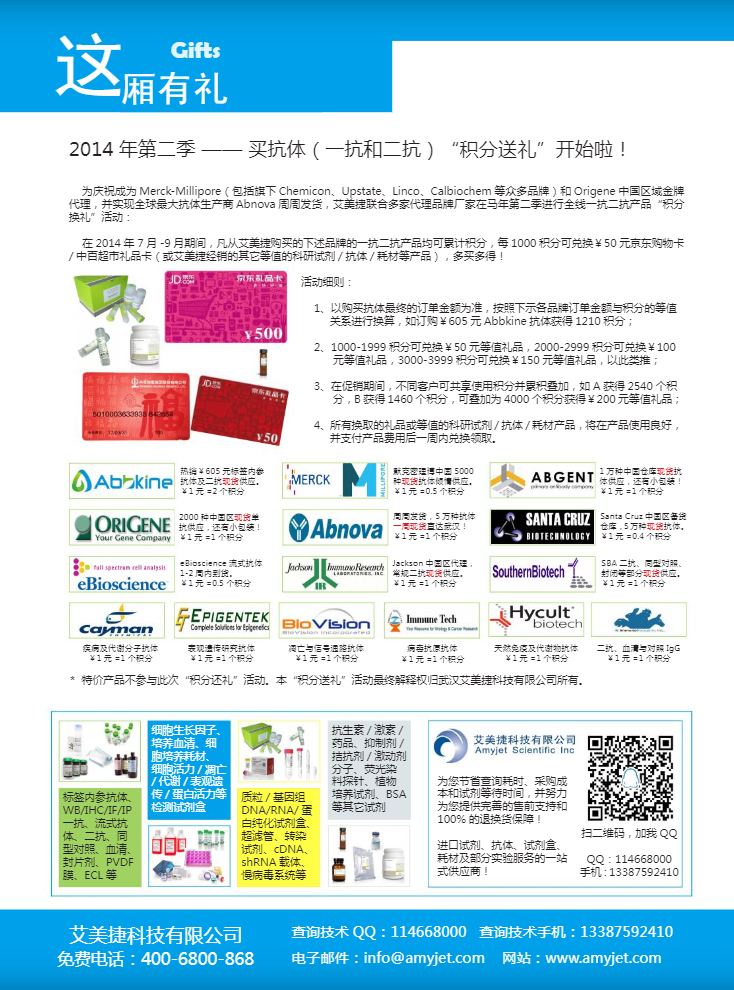 艾美捷感恩回饋第二季產品應用手冊