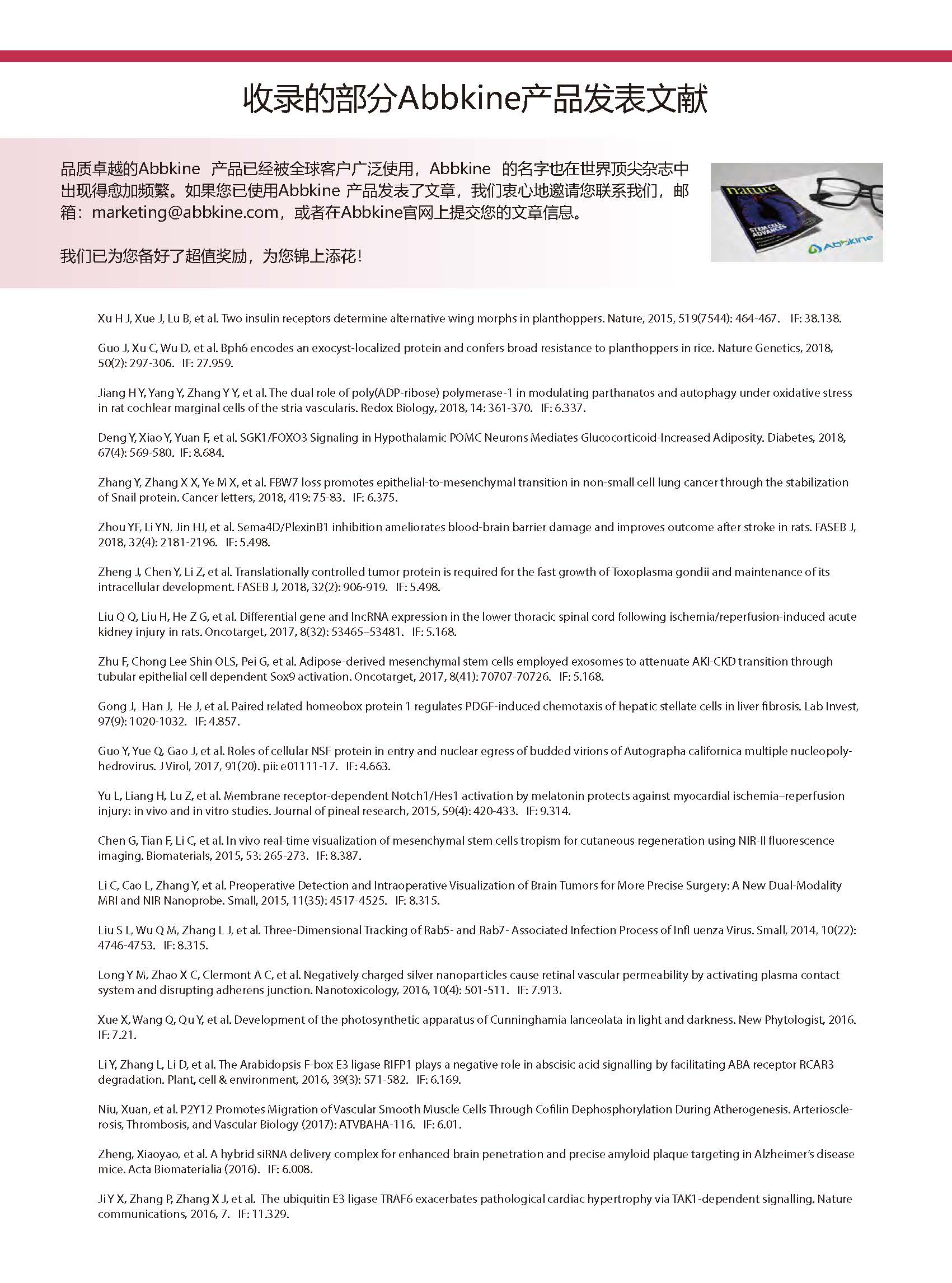 內參抗體與標簽抗體產品線-產品手冊
