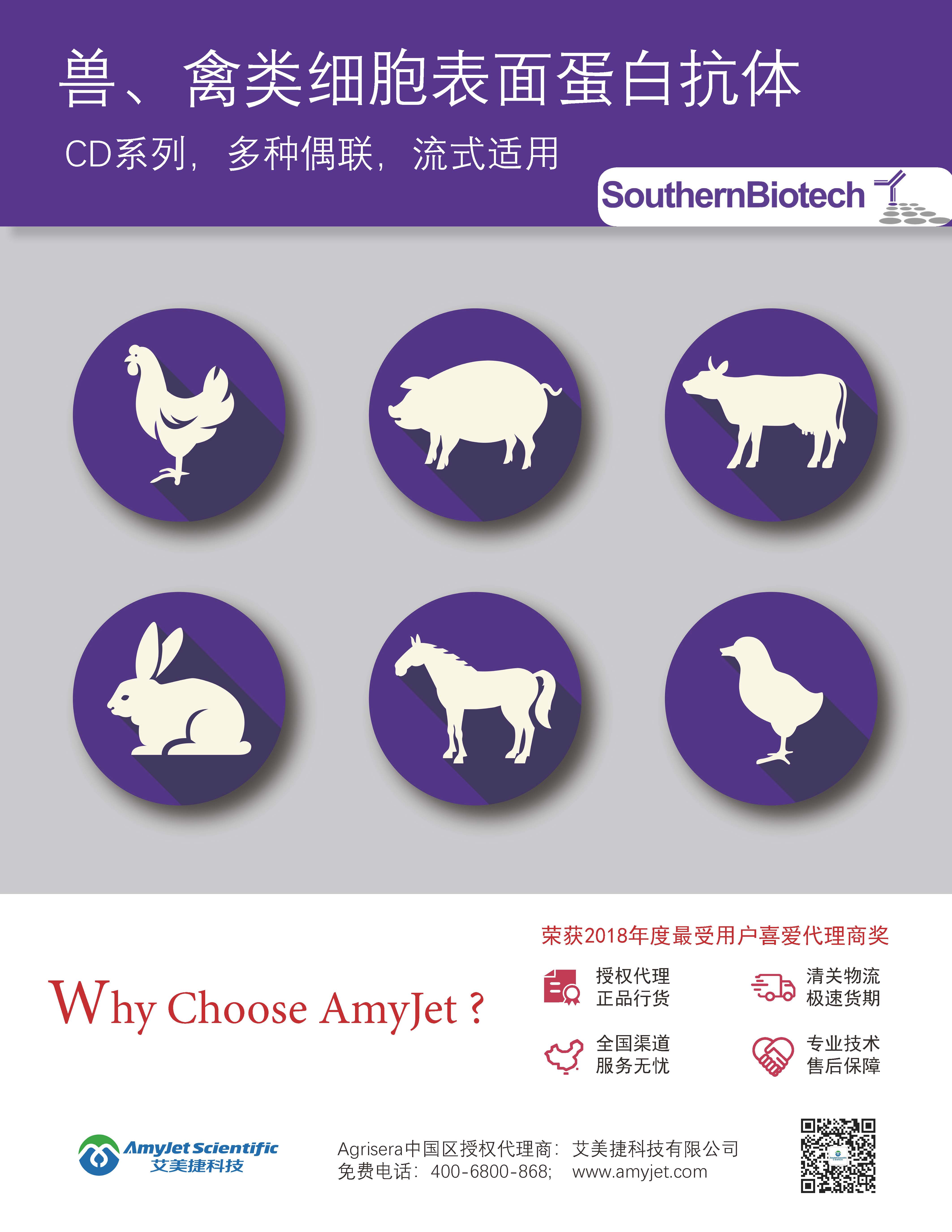 SouthernBiotech獸-禽類-細胞表面蛋白抗體單頁