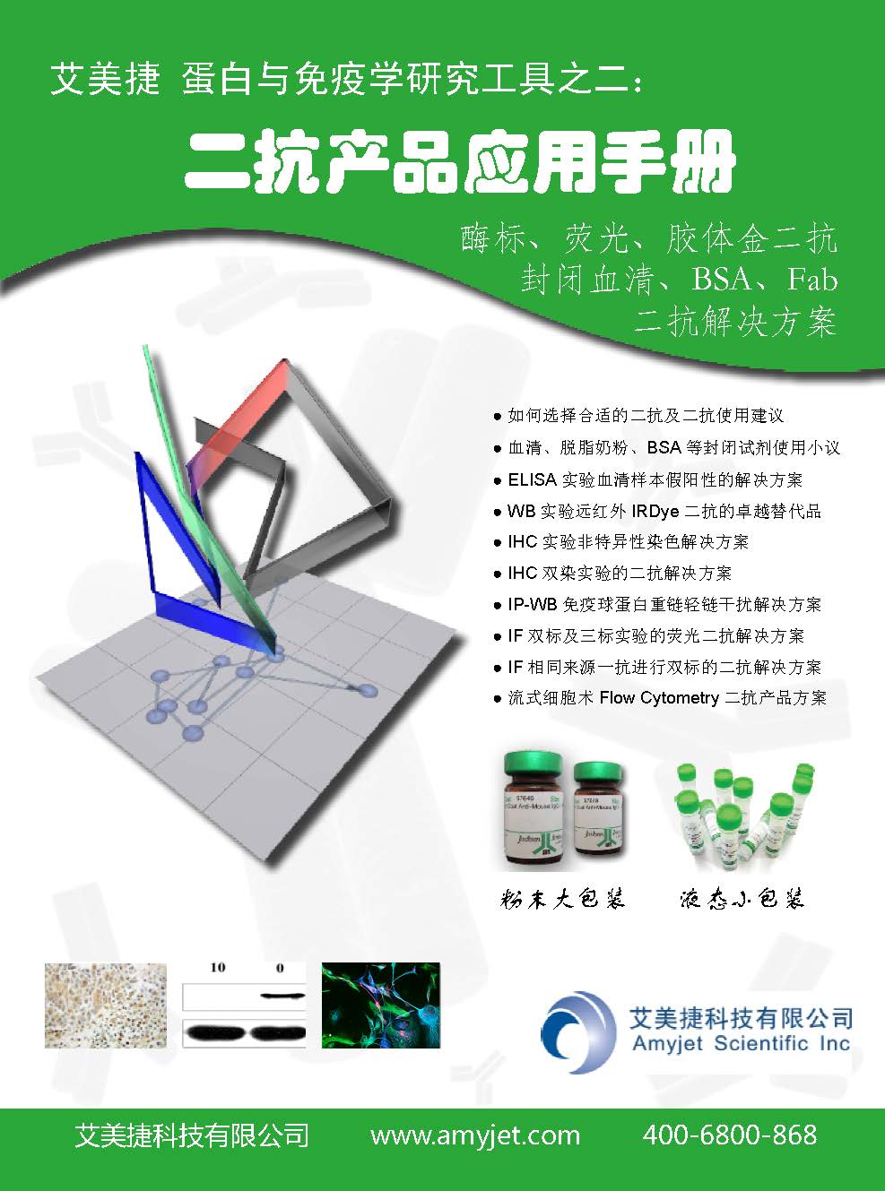 二抗產品應用手冊