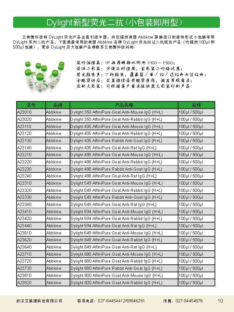 二抗產品應用手冊
