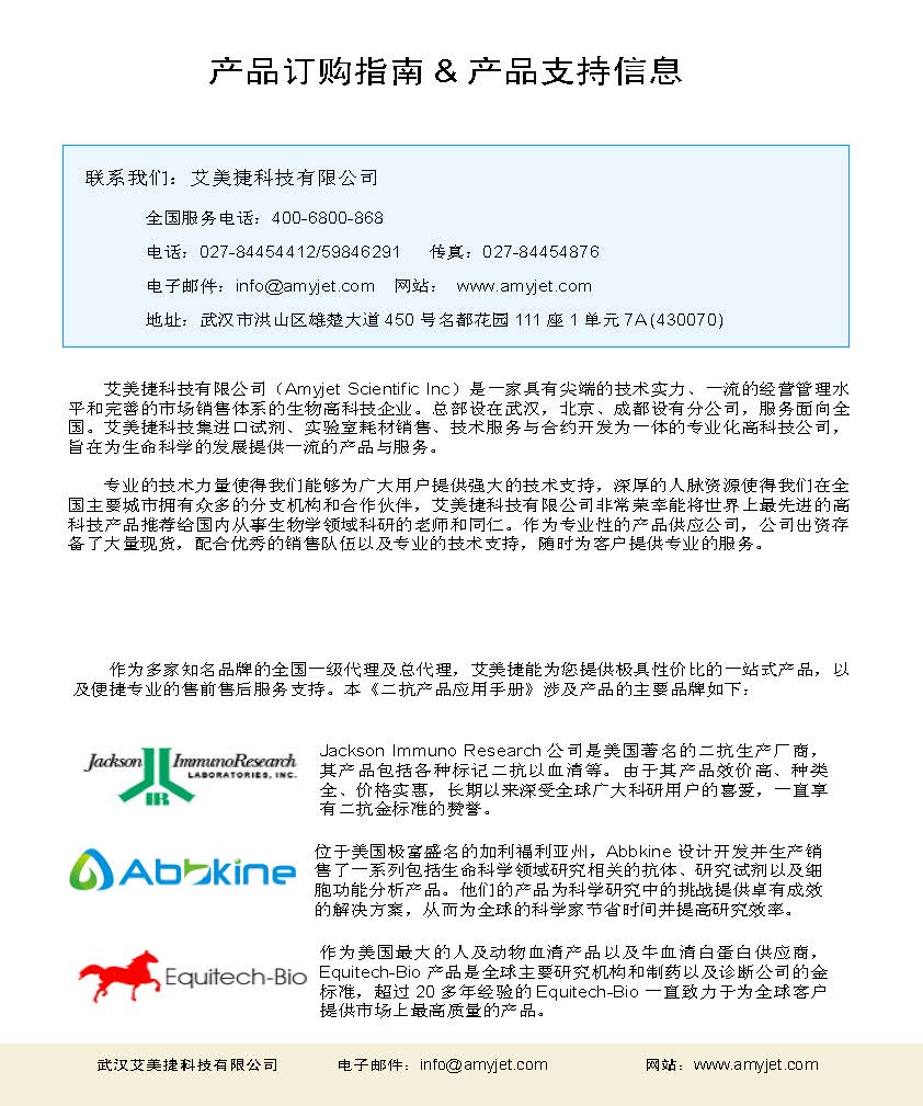 二抗產品應用手冊