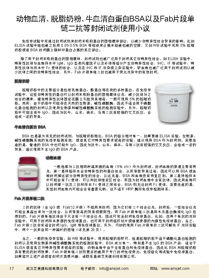 二抗產品應用手冊