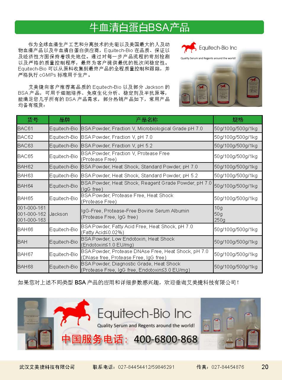 二抗產品應用手冊