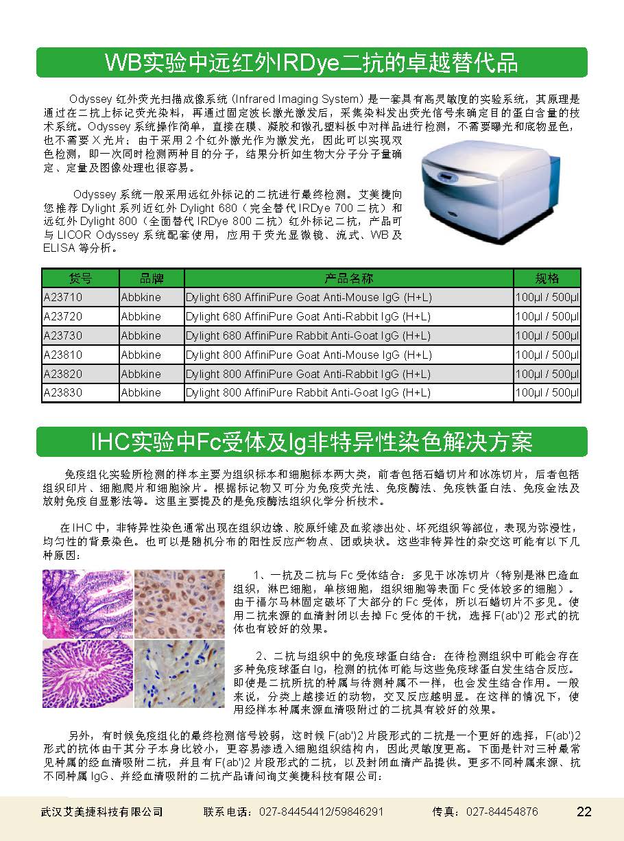 二抗產品應用手冊