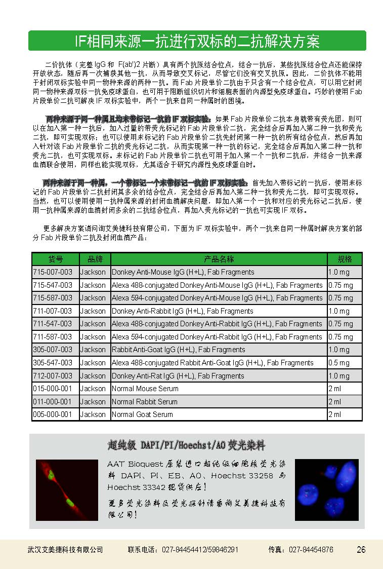 二抗產品應用手冊
