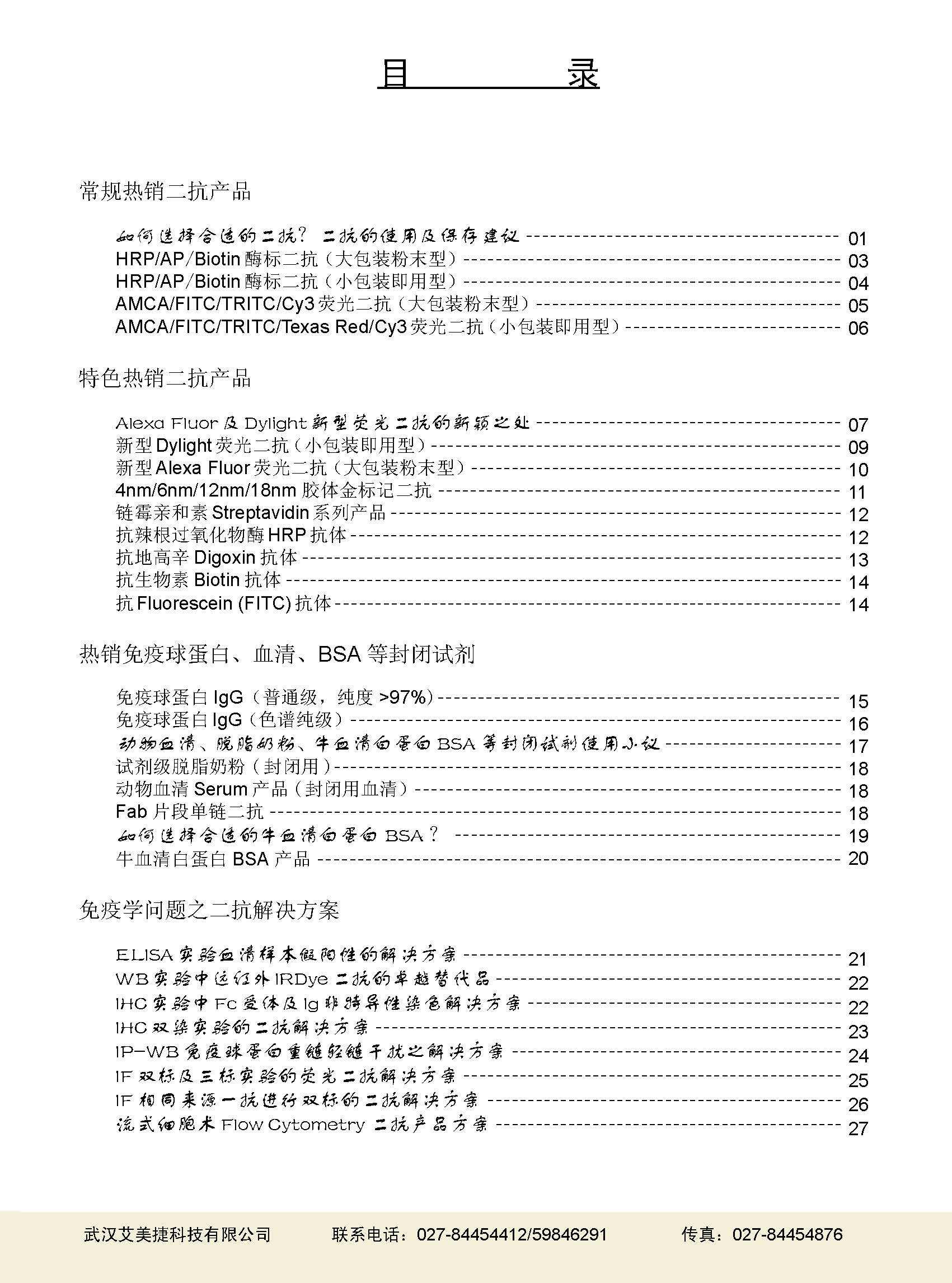 二抗產品應用手冊