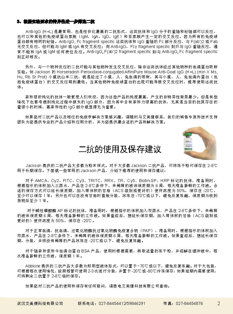 二抗產品應用手冊