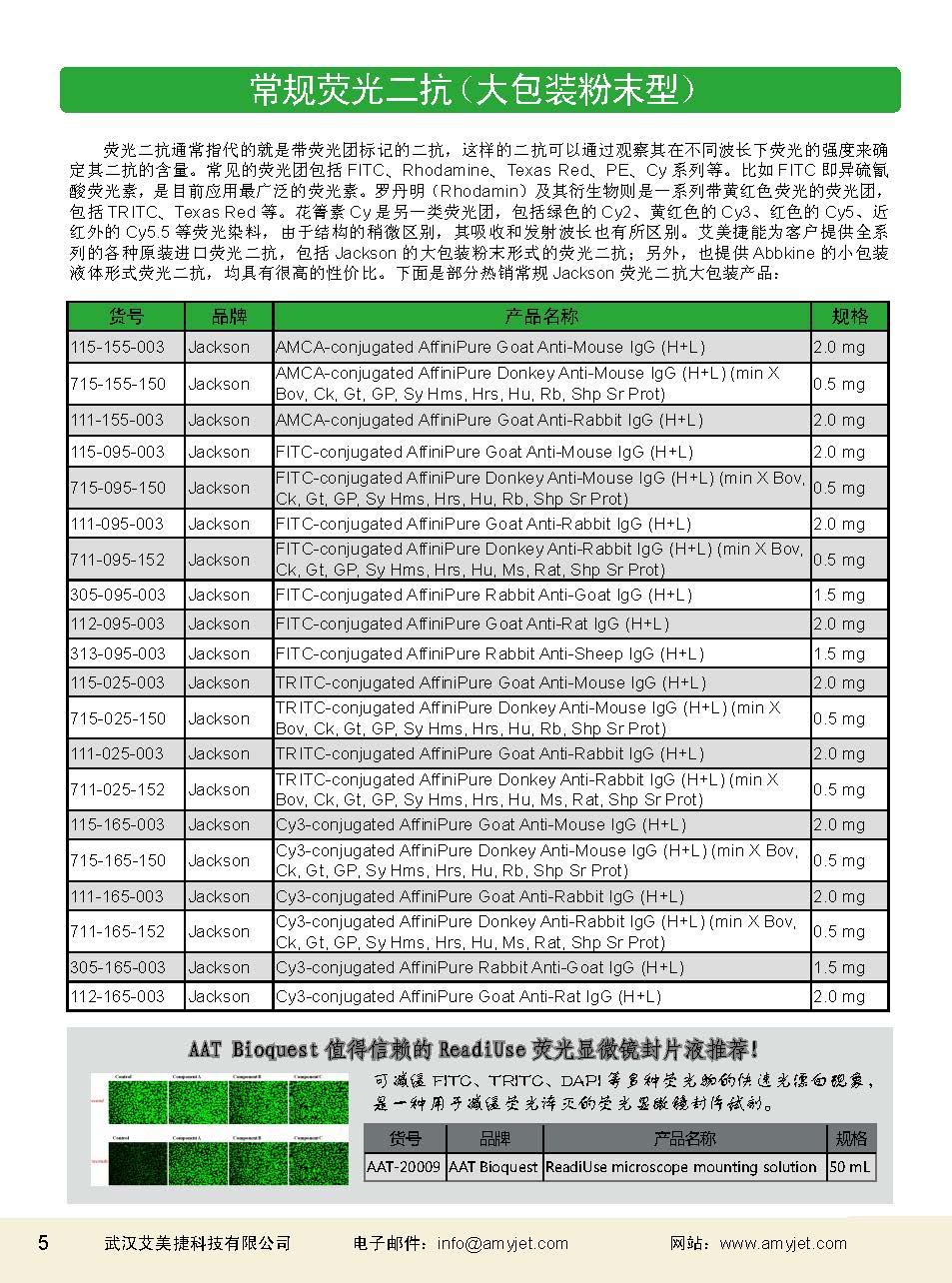 二抗產品應用手冊