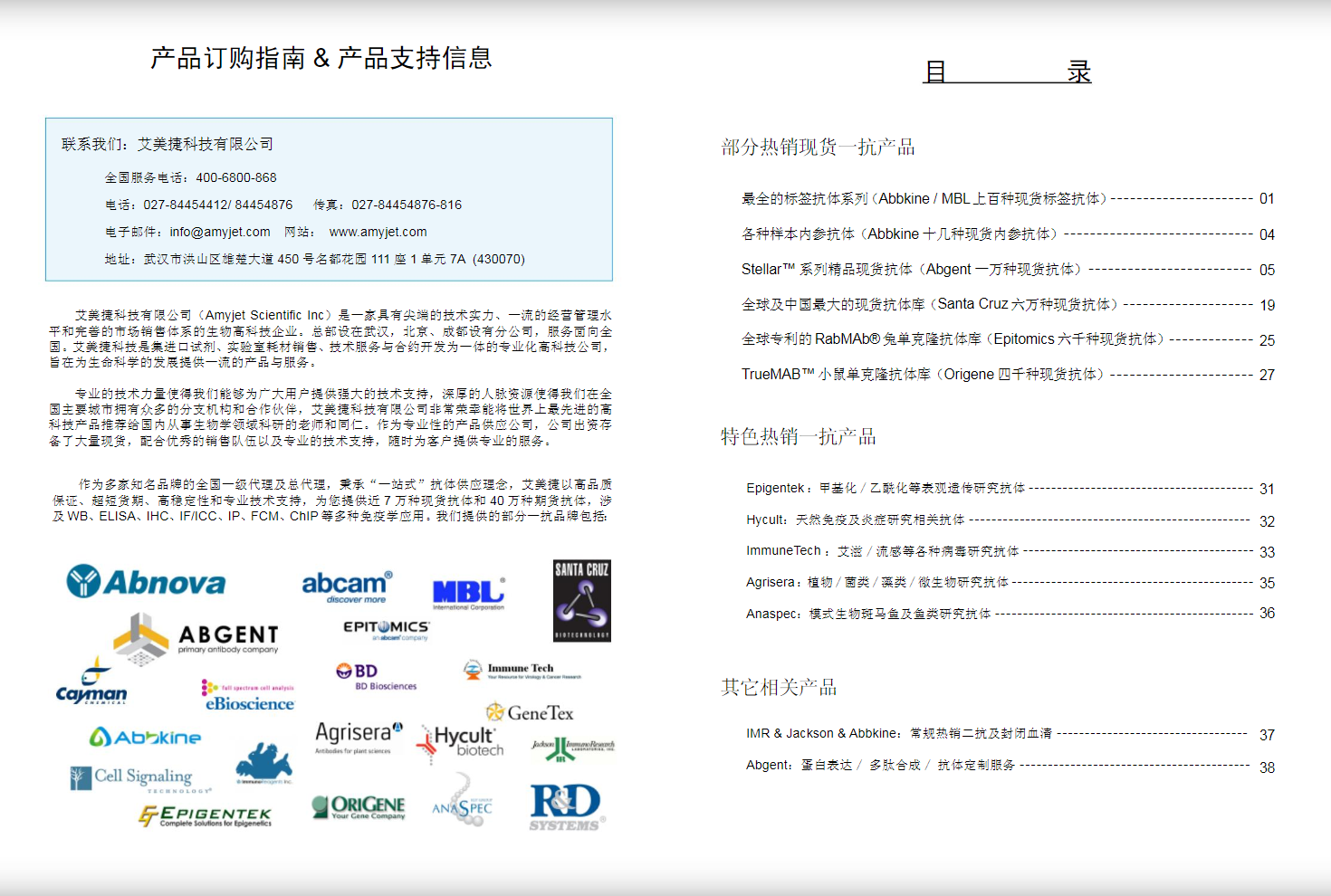 現貨一抗與特色抗體手冊