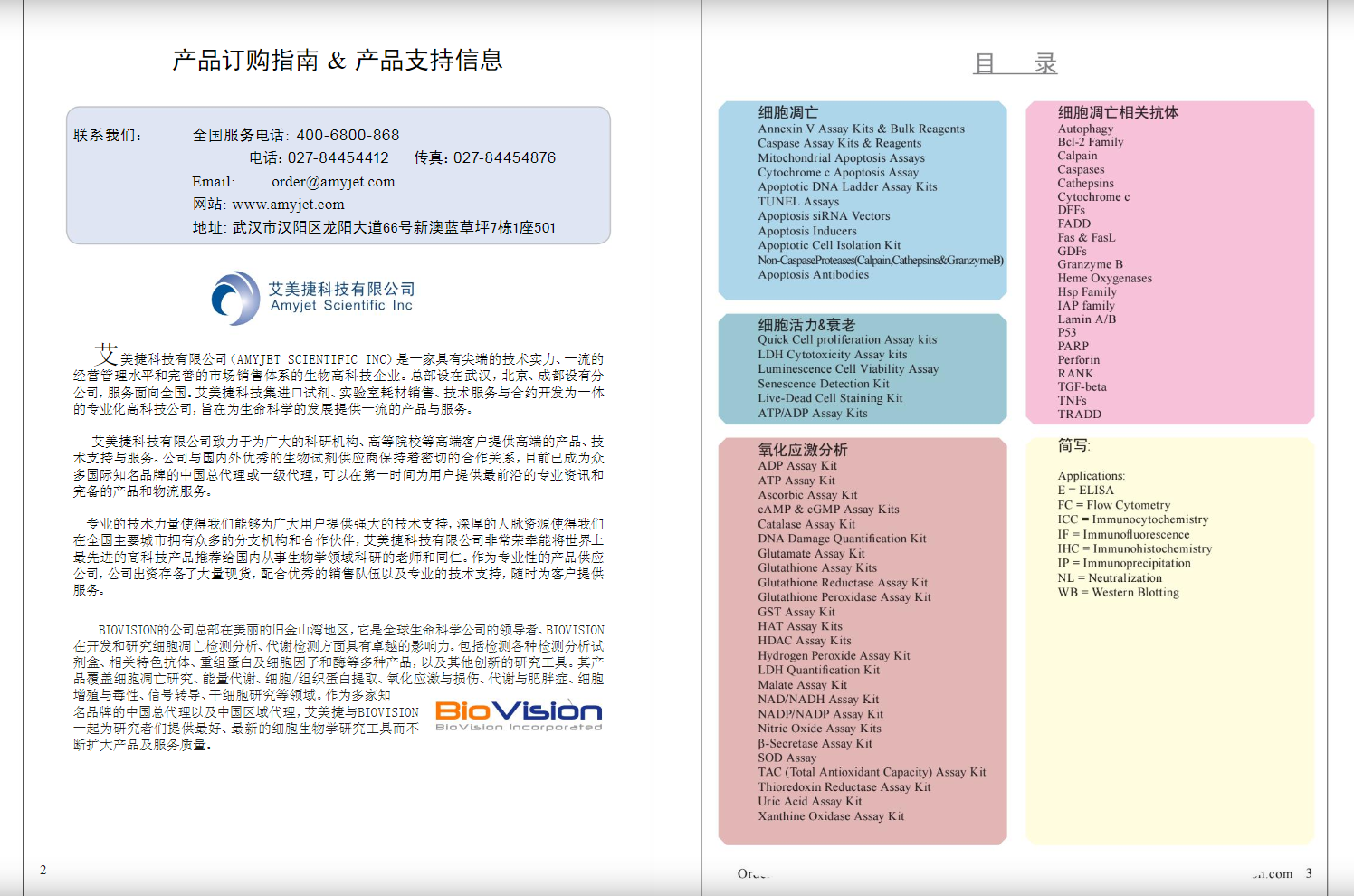 細胞凋亡&活力&氧化應激檢測方案