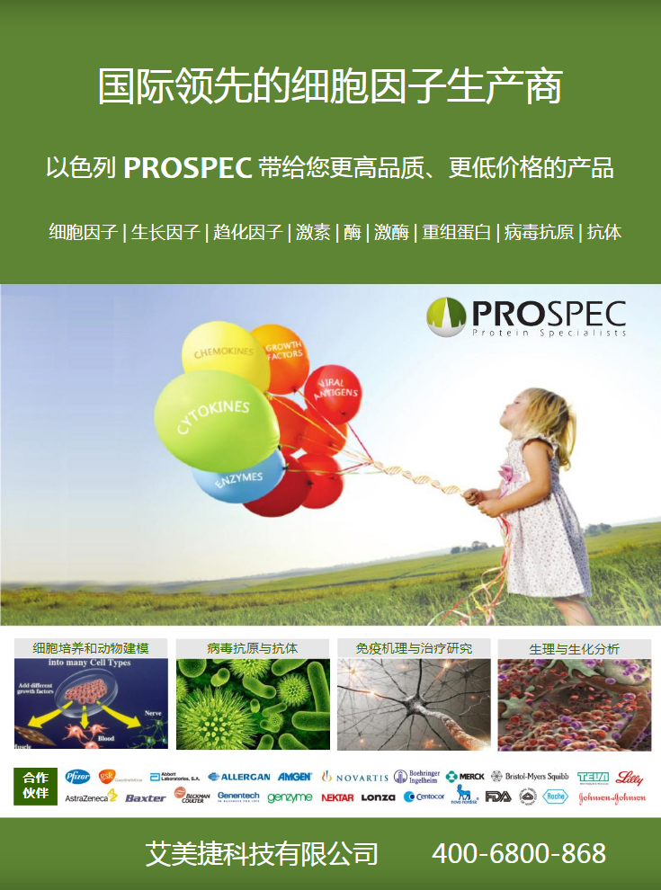 Prospec常用細胞因子艾美捷產品折頁