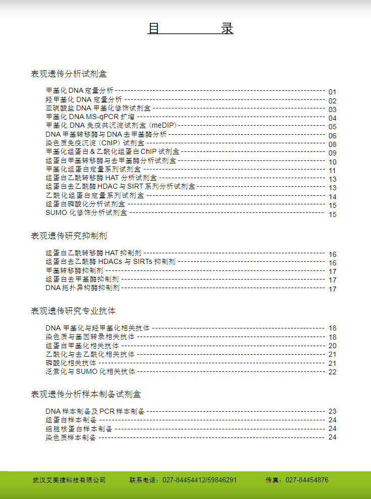 表觀遺傳研究方案產品折頁