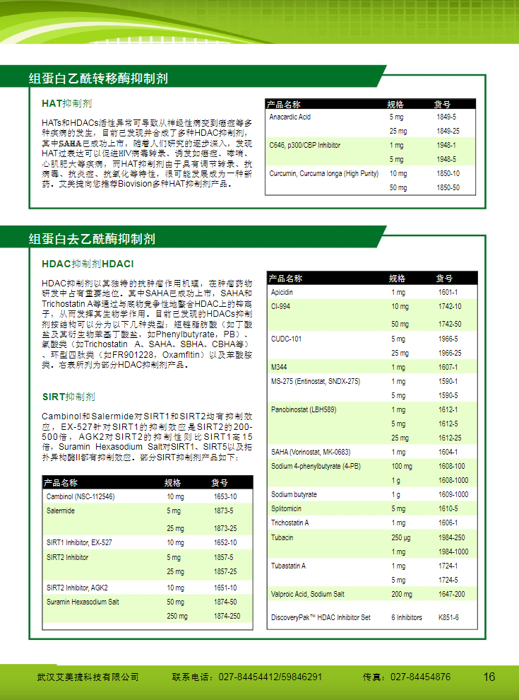 表觀遺傳研究方案產品折頁