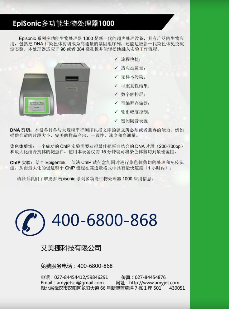表觀遺傳研究方案產品折頁