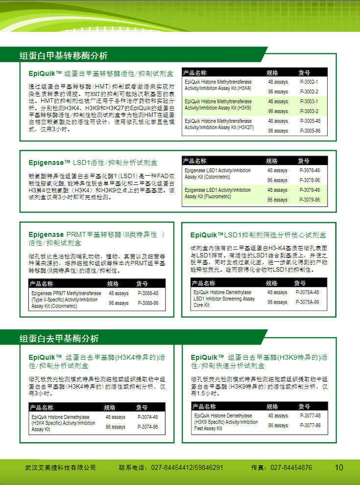 表觀遺傳研究方案產品折頁
