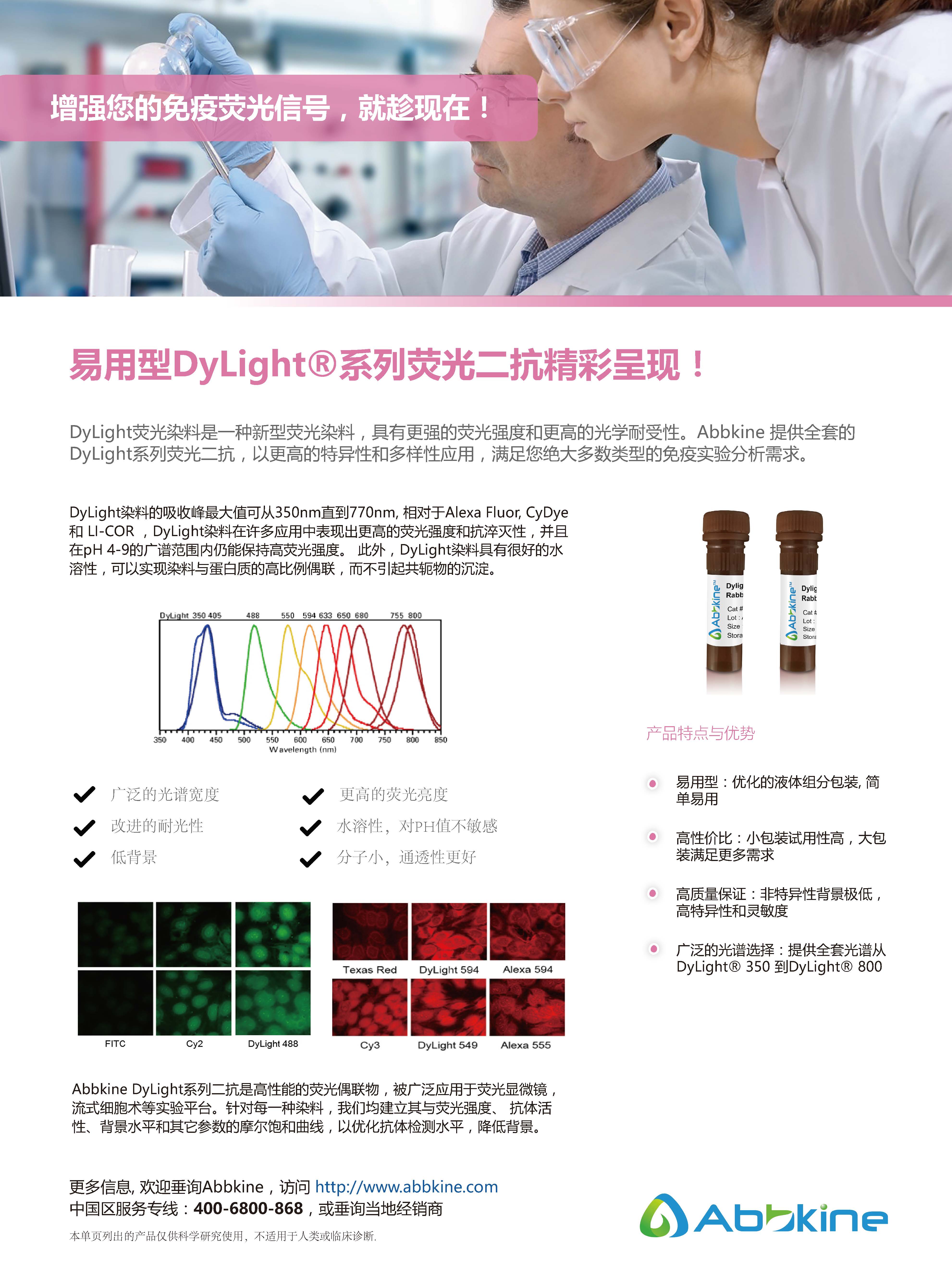 DyLight 系列熒光二抗-產品手冊