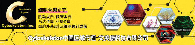 Cytoskeleton中國區域代理武漢艾美捷科技有限公司