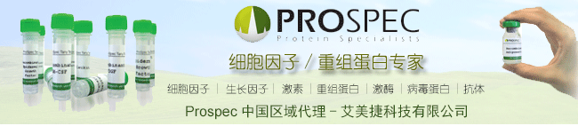 prospec代理商艾美捷科技