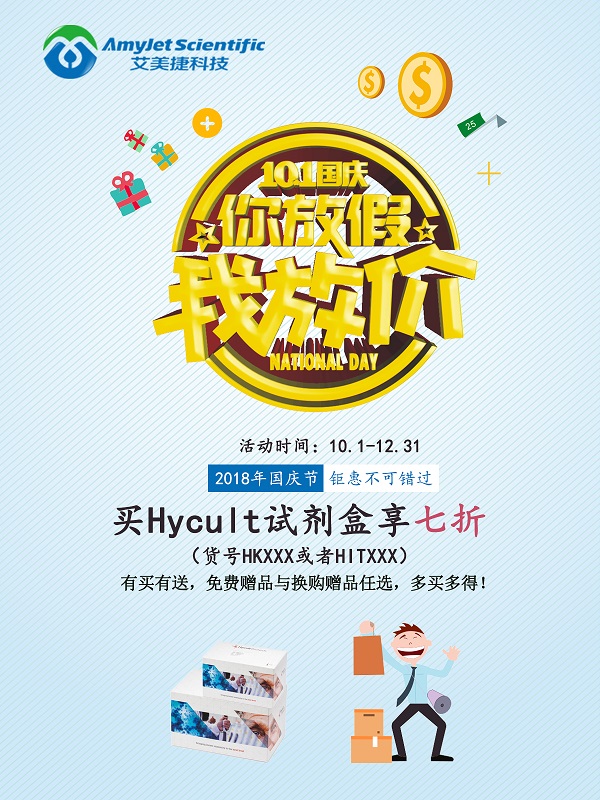 hycult促銷單頁