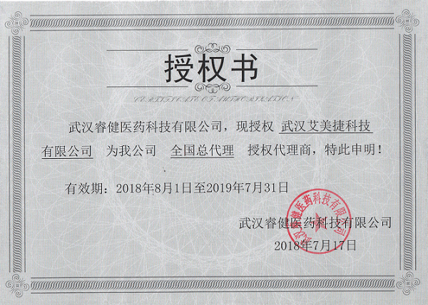 iRegene艾美捷科技中國區域的代理授權書